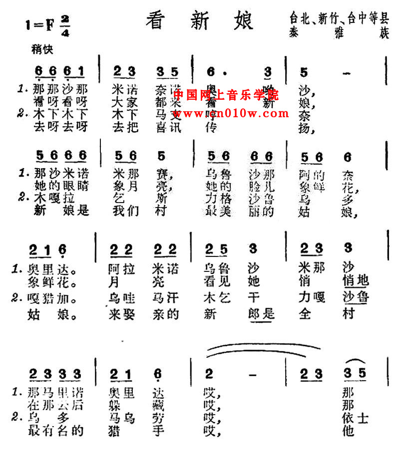 民歌曲谱 看新娘01民歌曲谱 看新娘01下载简谱下载&nbsp